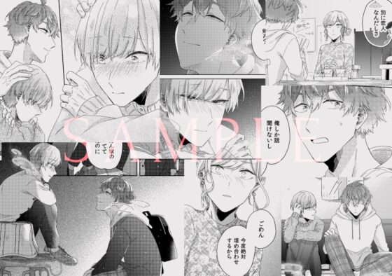 届かない恋と知っていても(第4話) [mer] | DLsite がるまに