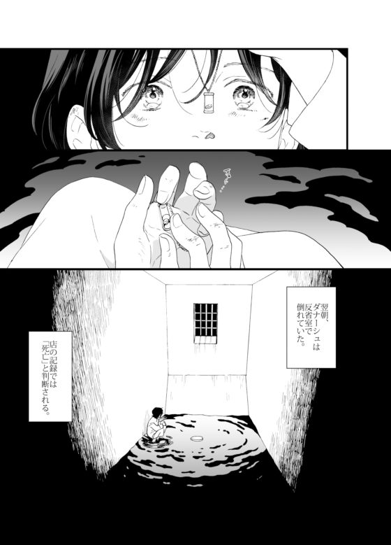 死の島6・○供の頃のいとしき思い出 [chichans] | DLsite がるまに