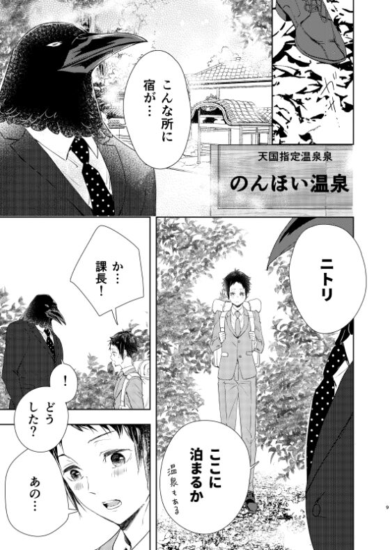 温泉ほっこりLOVESTORY [やわらか貴族] | DLsite がるまに