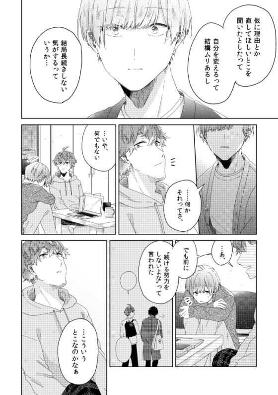 届かない恋と知っていても(第5話) [mer] | DLsite がるまに