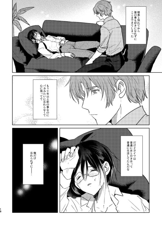 もういちどその手を。 [黒豆] | DLsite がるまに