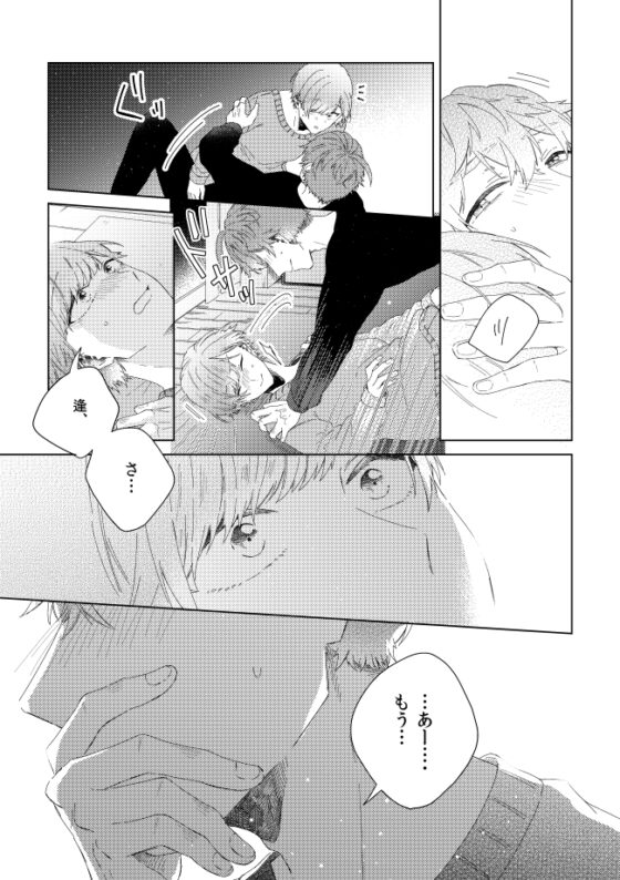 届かない恋と知っていても(最終話) [mer] | DLsite がるまに