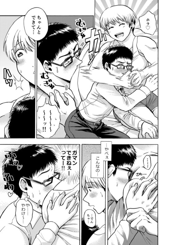マッチョなハニー [はかいてきひび] | DLsite がるまに