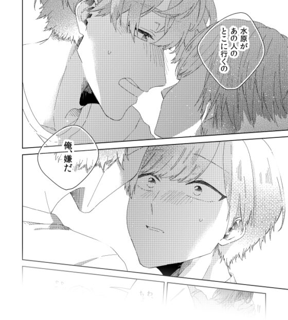 届かない恋と知っていても(第7話) [mer] | DLsite がるまに