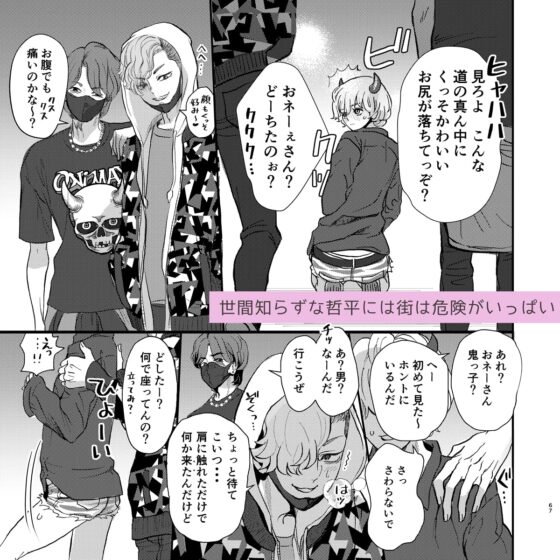 かわいい小鬼くん捕まえたのでやさしく「育て」ます [miyamon] | DLsite がるまに