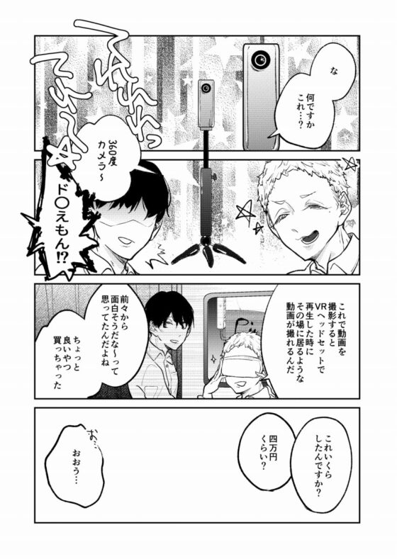 VR世界で