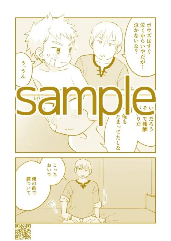 かけだし冒険者スパークくん!1 [起床無理] | DLsite がるまに
