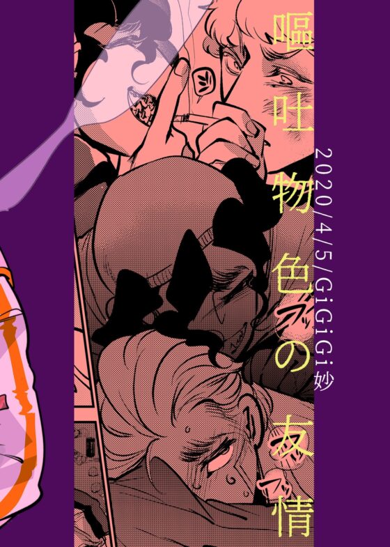 悪友その後 [GiGiGi妙] | DLsite がるまに