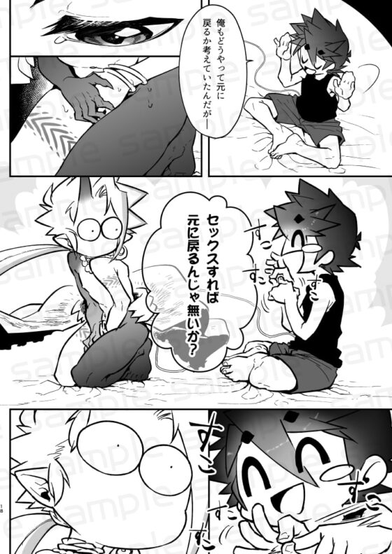 俺とお前がXして 上 [細胞癖] | DLsite がるまに