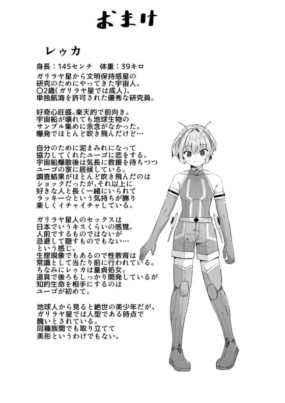 宇宙人BLまとめ [武蔵野モーツァルト] | DLsite がるまに