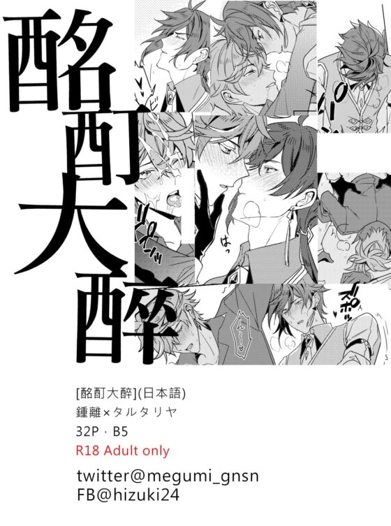 [ZhongChi]The Intoxicated Harbinger and Archon【日本語】 [失落的幻典] | DLsite がるまに