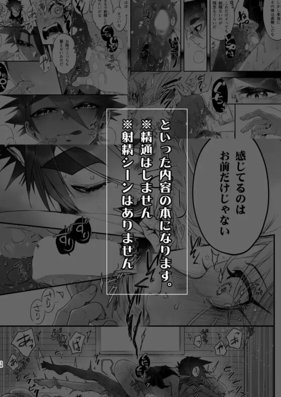 俺とお前がXして 下 [細胞癖] | DLsite がるまに