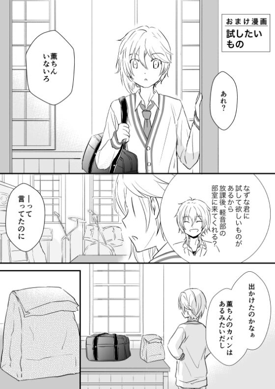 なずな君と初エッチ [ブルーチーズ] | DLsite がるまに