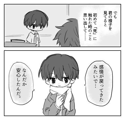 死が視える男の子と死にたい男の子 [すぐ終わる。] | DLsite がるまに