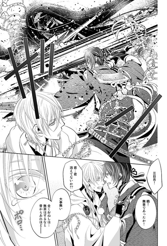 みかつる再録集～宵つづり [Suite Ruby] | DLsite がるまに