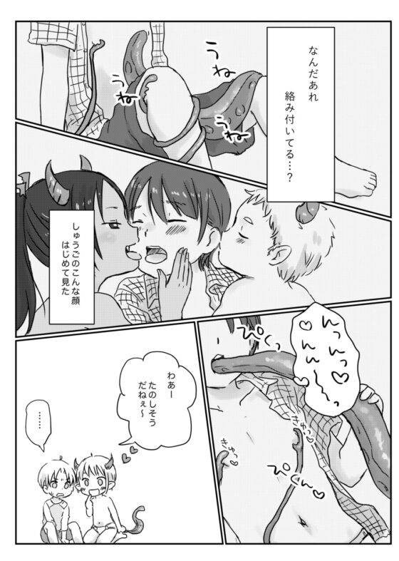 尻尾が触手のあくまのこ ドキドキ初体験編 [常時空腹] | DLsite がるまに