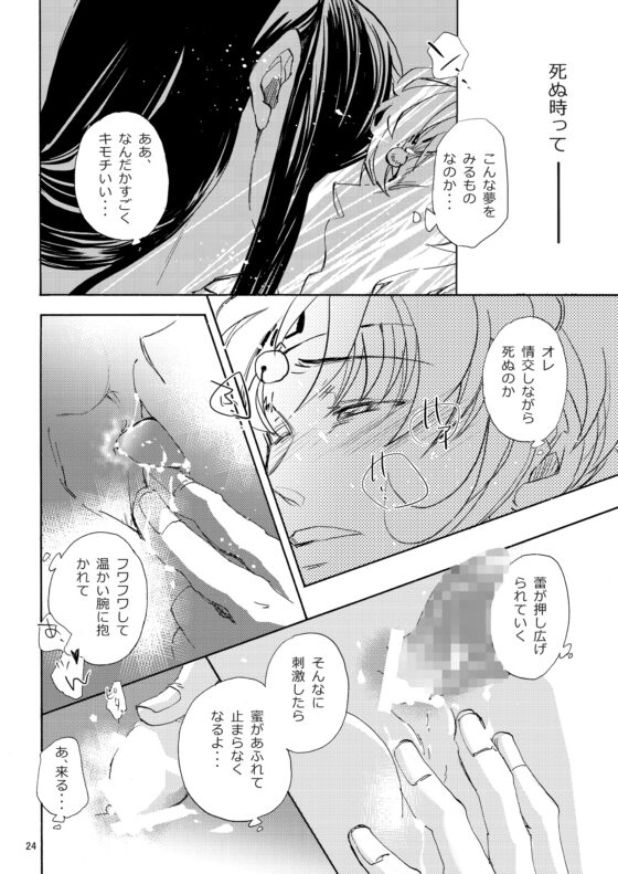 冥官二天艶夢録【第三話】 [Trough-Bird] | DLsite がるまに