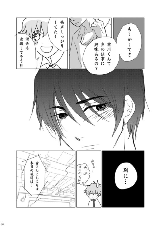 声カレ [星の実企画] | DLsite がるまに