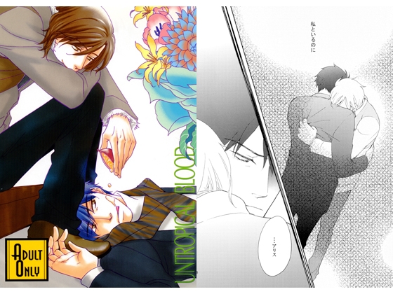 Untropical blood [鳴] | DLsite がるまに