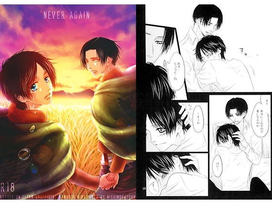 Never Again [西のグスタフ] | DLsite がるまに