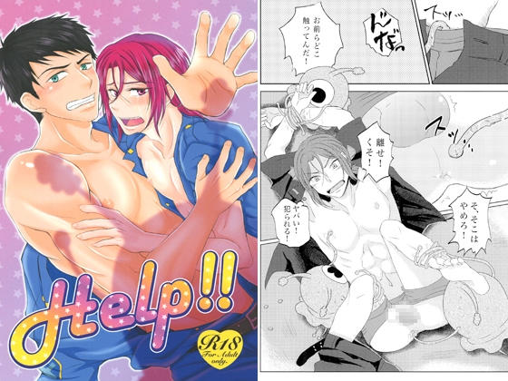 HELP!! [ChaTora] | DLsite がるまに
