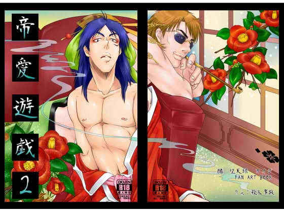 帝愛遊戯2 [りんご殺人事故] | DLsite がるまに