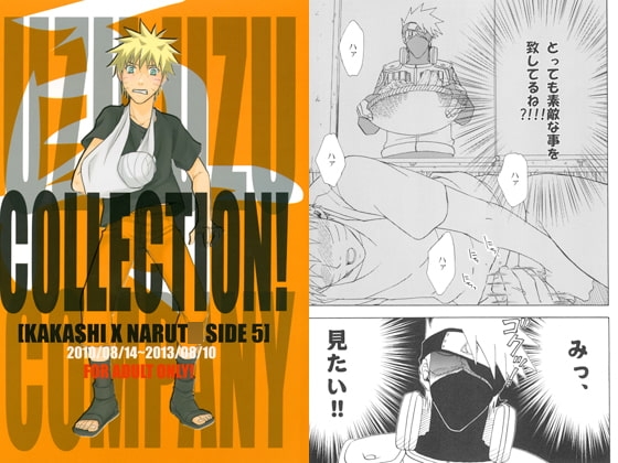 COLLECTION! KAKASHIxNARUT* SIDE 5 [うずうずカンパニー] | DLsite がるまに