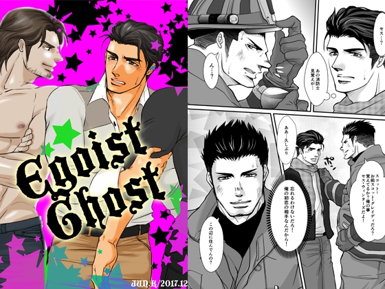 Egoist Ghost [JACKAL38] | DLsite がるまに