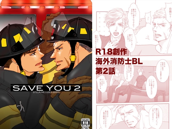 SAVE YOU 2 [JACKAL38] | DLsite がるまに