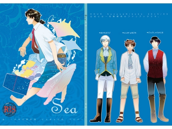 Sea [HOUR] | DLsite がるまに