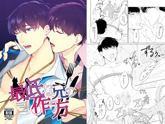 最低な兄の作り方 [sima] | DLsite がるまに