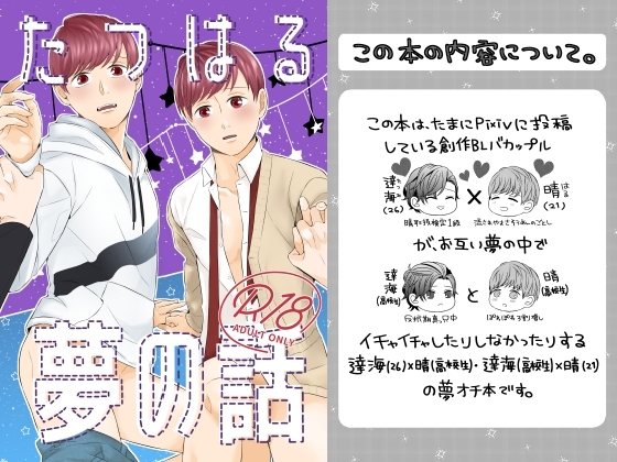 たつはる、夢の話 [8de0] | DLsite がるまに
