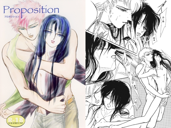 Proposition [花刃 KAJIN] | DLsite がるまに