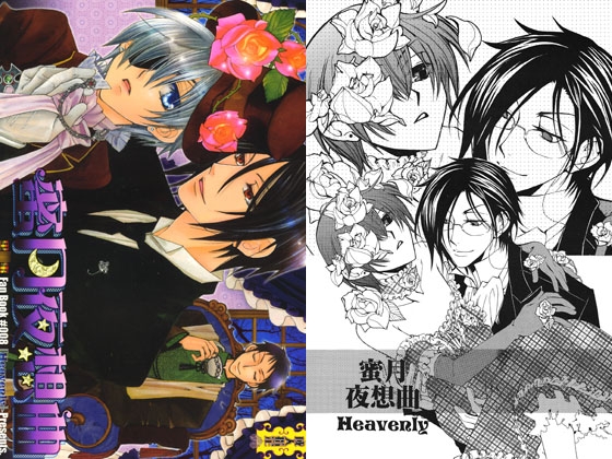 蜜月夜想曲 [Heavenly（Like Hell）] | DLsite がるまに