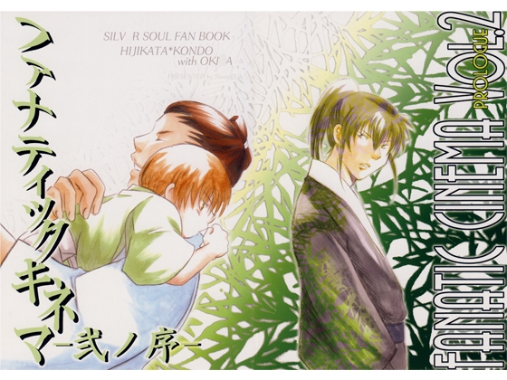 FANATIC CINEMA Vol.2-序- [Sword・Lily] | DLsite がるまに