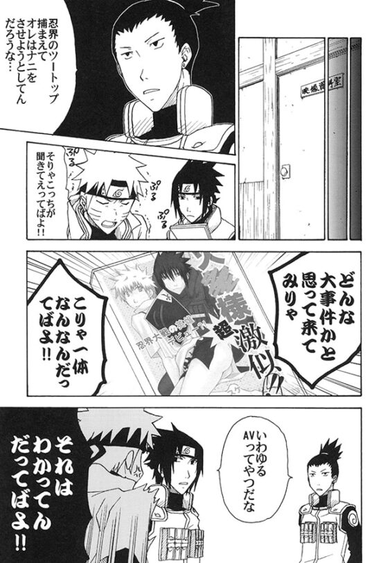 COLLECTION! SASUKExNARUT* SIDE 10 [うずうずカンパニー] | DLsite がるまに