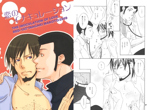 恋のイナキュレーション [赤色102号] | DLsite がるまに