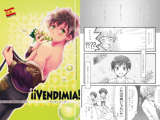 !!VENDIMIA!! [トマテパ] | DLsite がるまに