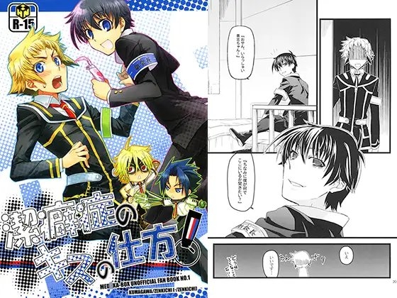 潔癖症のキスの仕方！ [たかくら倉庫＋] | DLsite がるまに