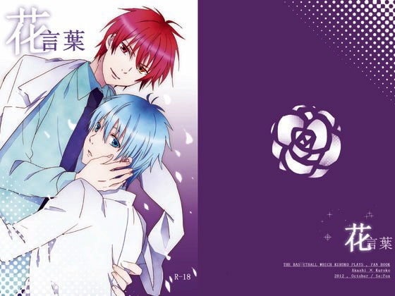 花言葉 [Se:Fox] | DLsite がるまに