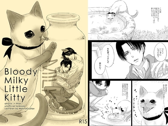 Bloody Milky Little Kitty [西のグスタフ] | DLsite がるまに