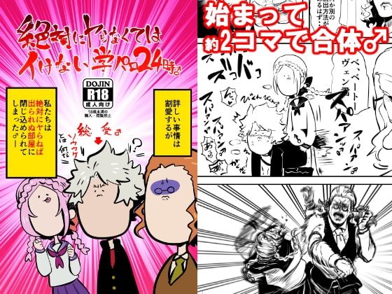 絶対にヤらなくてはイけない学パロ24時♂ [クズもち] | DLsite がるまに