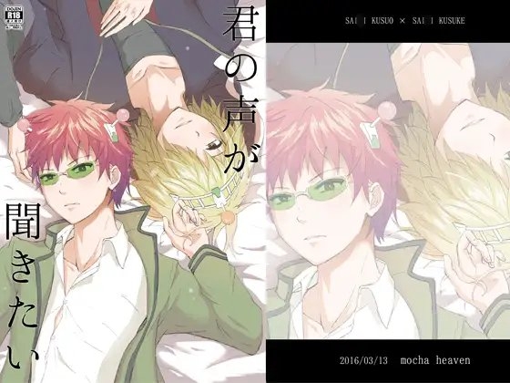 君の声が聞きたい [モカヘヴン] | DLsite がるまに