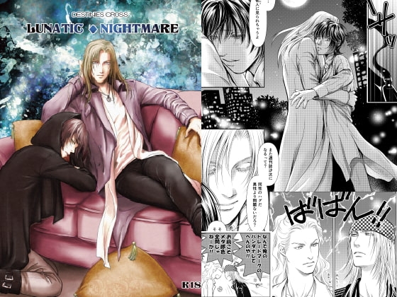 LUNATIC・NIGHTMARE [MOKA BLEND] | DLsite がるまに