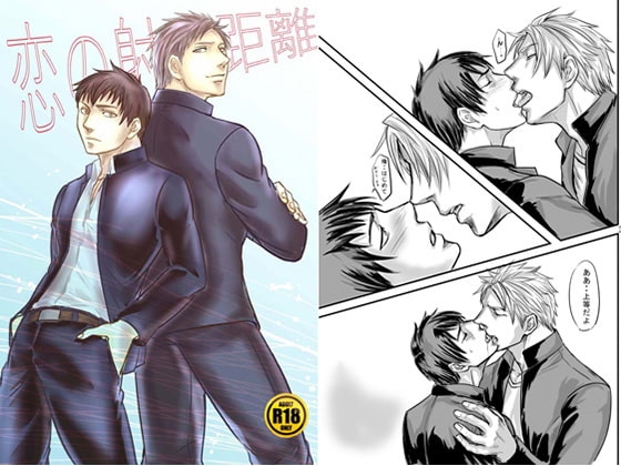 恋の射程距離 [鬼子母神般若ギャルズ] | DLsite がるまに