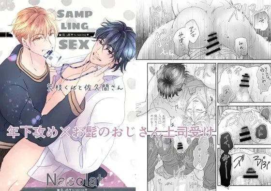 荒枝くんと佐久間さん [Nacolat] | DLsite がるまに