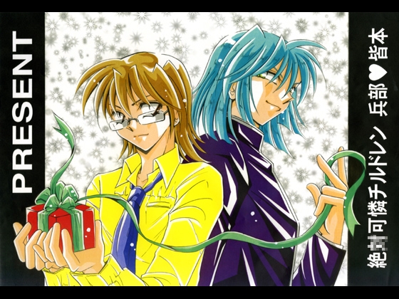 PRESENT [TEK] | DLsite がるまに