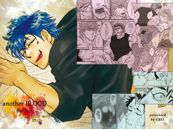 another BLOOD the last [CELL] | DLsite がるまに