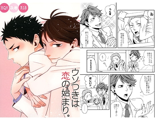 ウソつきは恋の始まり。 [PSYCHO69] | DLsite がるまに