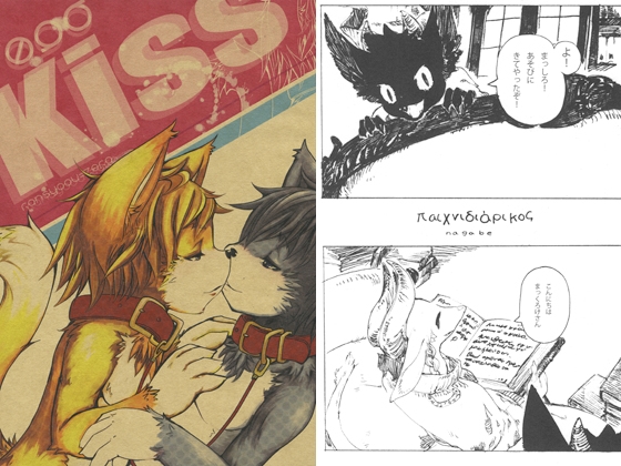 Kiss [096] | DLsite がるまに